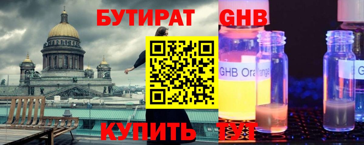 БУТИРАТ 99% Кулебаки