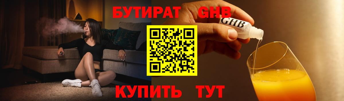 БУТИРАТ жидкий экстази  Вход с VPN  Кулебаки 