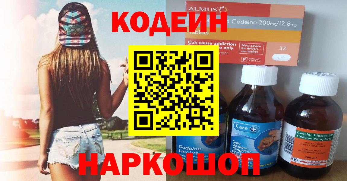 где купить наркоту  Codein напиток Lean (лин)  Вход с VPN  Кулебаки  Кодеиновый сироп Lean Purple Drank 