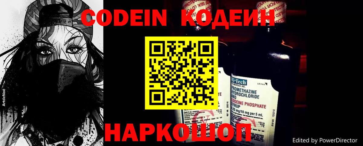 Codein Purple Drank Кулебаки