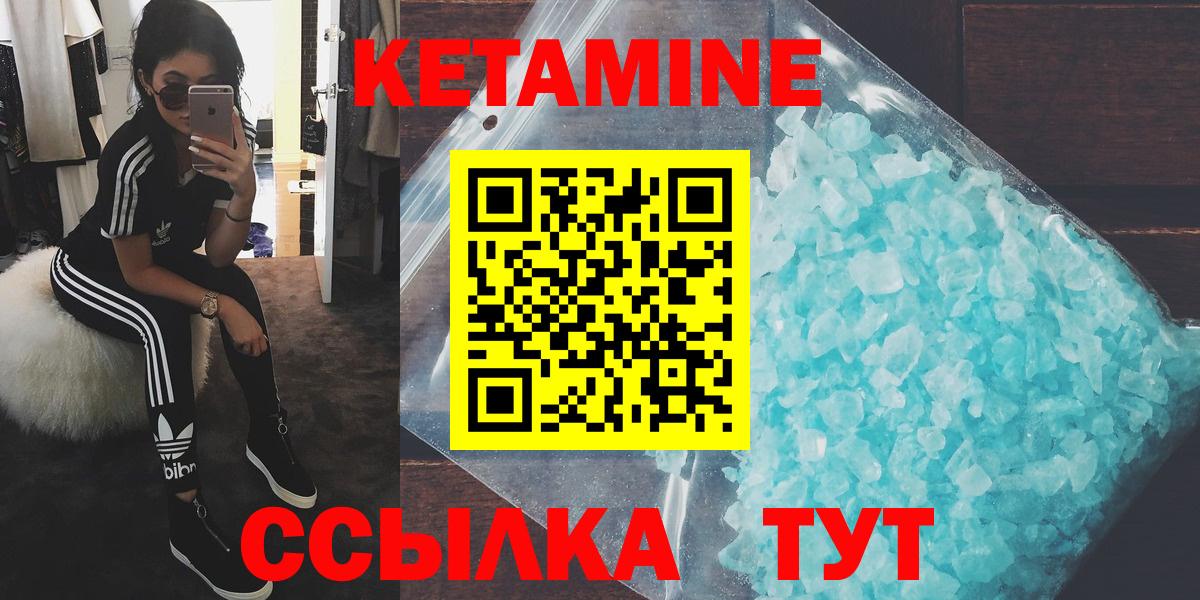 Кетамин VHQ Кулебаки