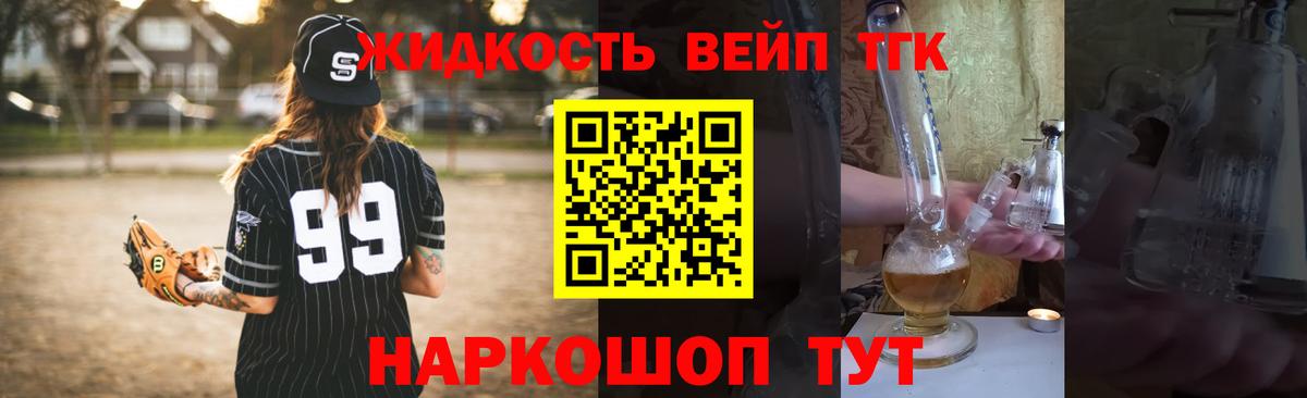 Дистиллят ТГК вейп  где найти   ТГК вейп  Кулебаки  Вход с VPN 